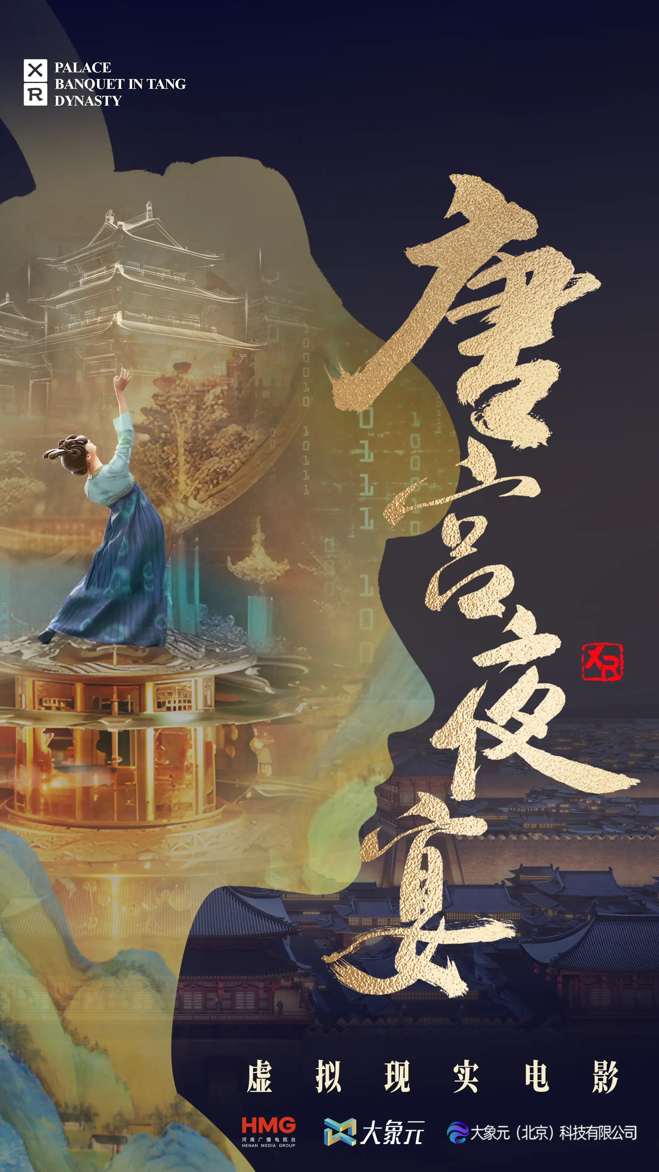 Filmplakat: Nachtbankett im Tang-Palast