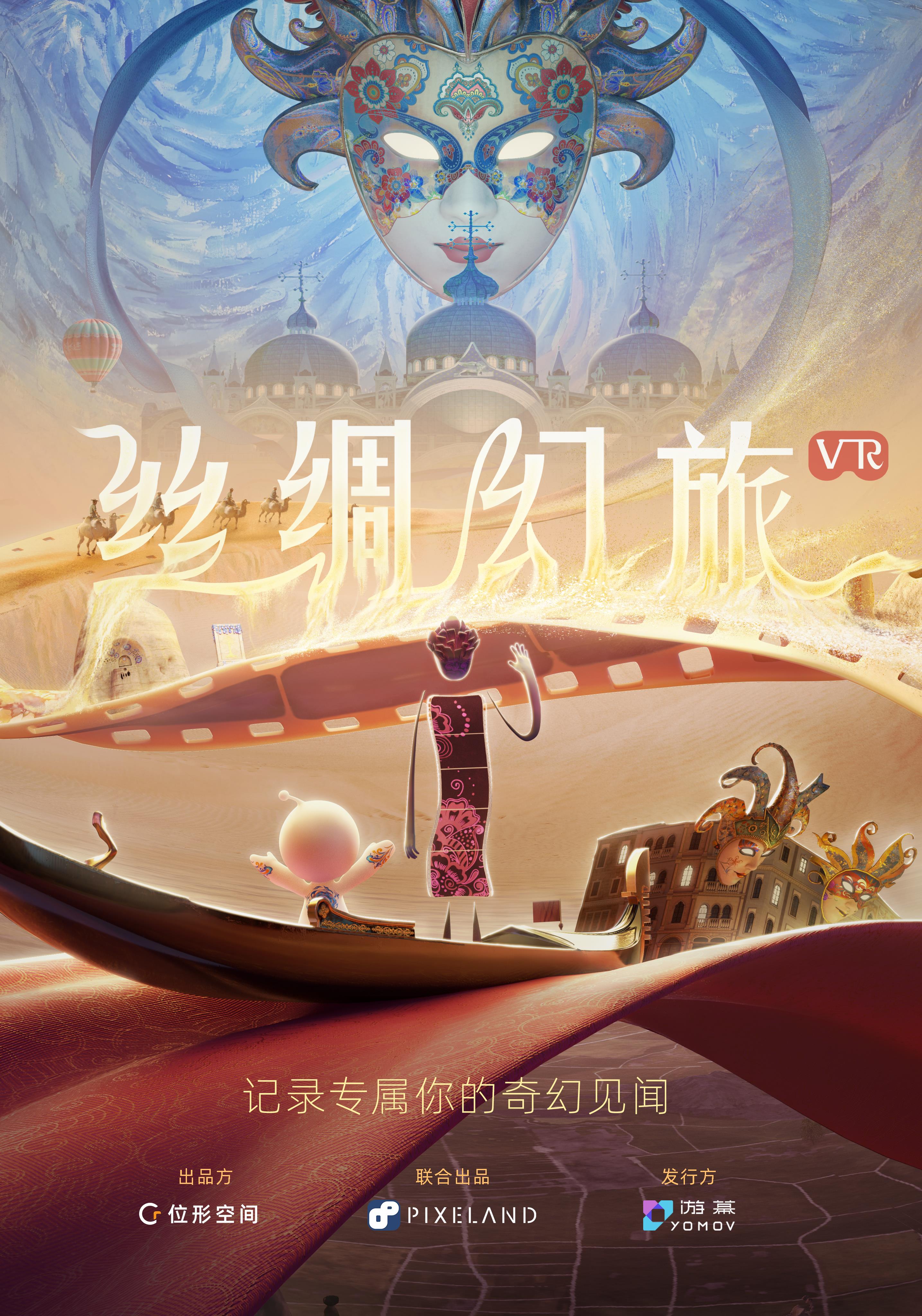 Filmplakat: Seidenfantasiereise