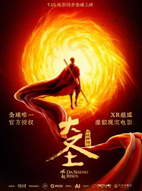 Póster de El ascenso del Gran Sabio: viaje divino entre diez mil demonios (Parte 2)