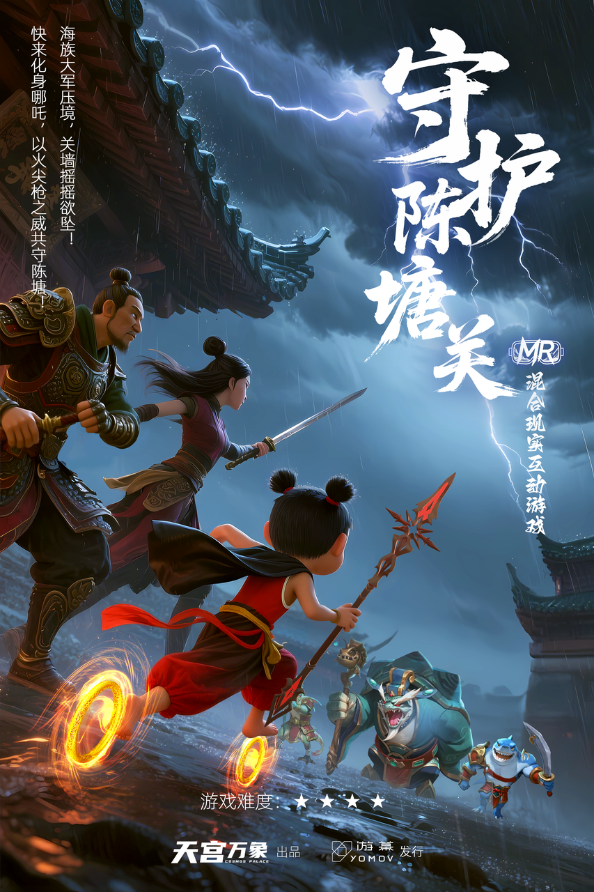 Filmplakat: Beschütze Chentangguan