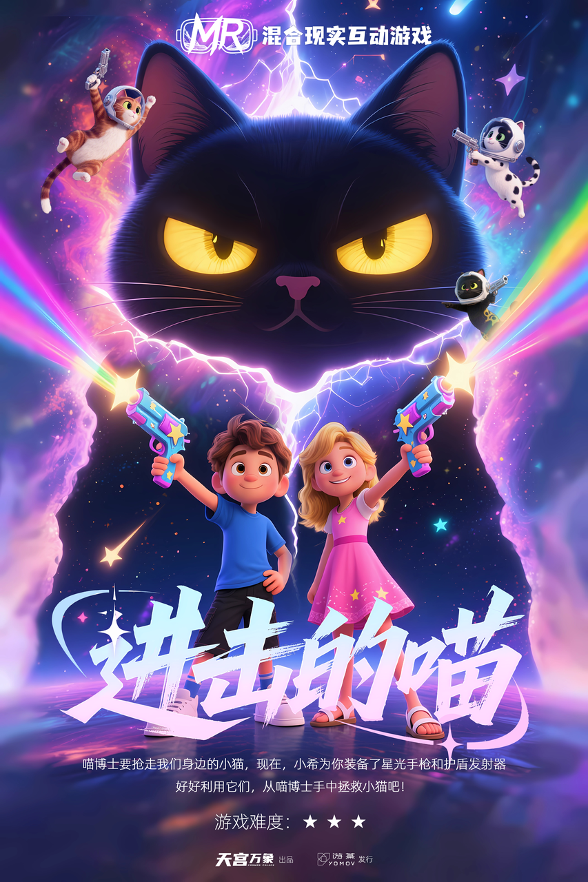 Filmplakat: Angriff der Miezen