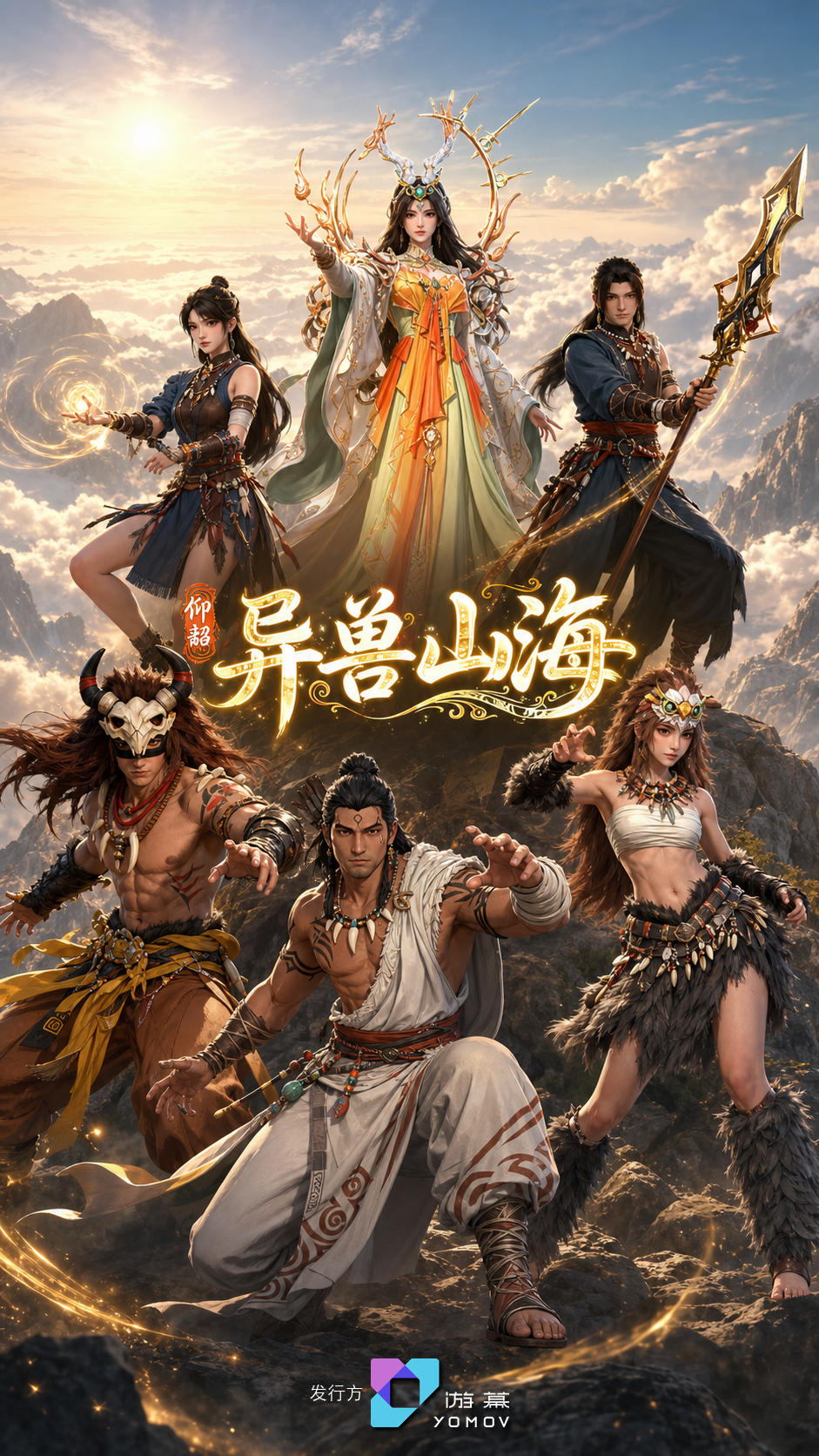 Póster de Yangshao: El origen de Huaxia: Bestias míticas de Shanhai