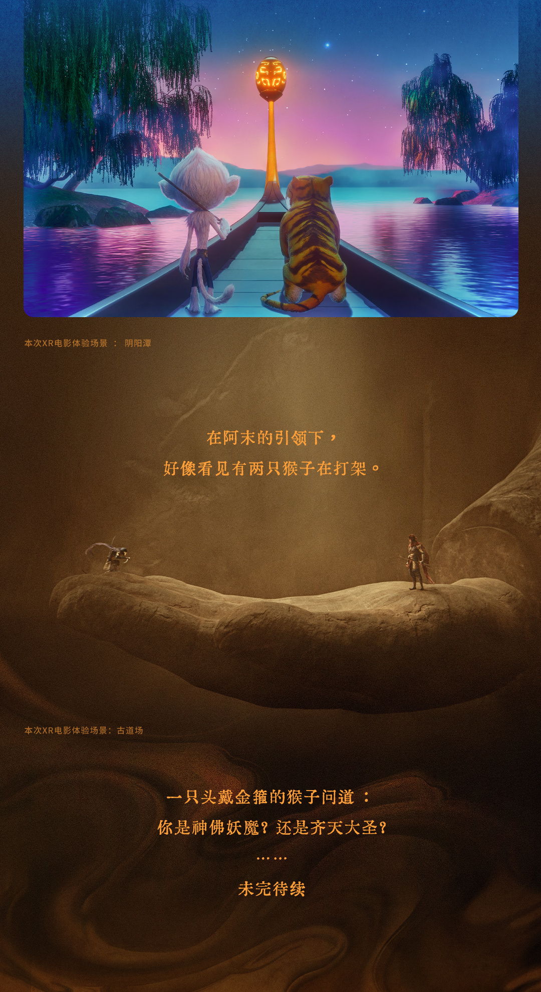 大圣长图_06_1080x1980_y18400-20380.jpg