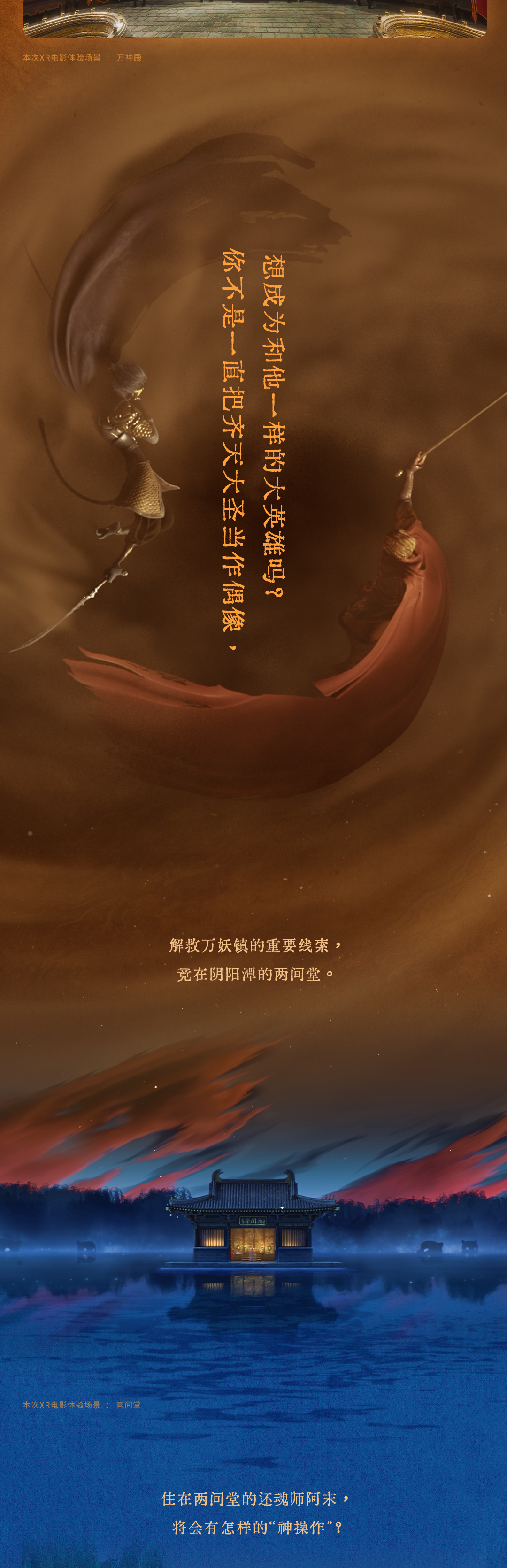 大圣长图_05_1080x3340_y15060-18400.jpg