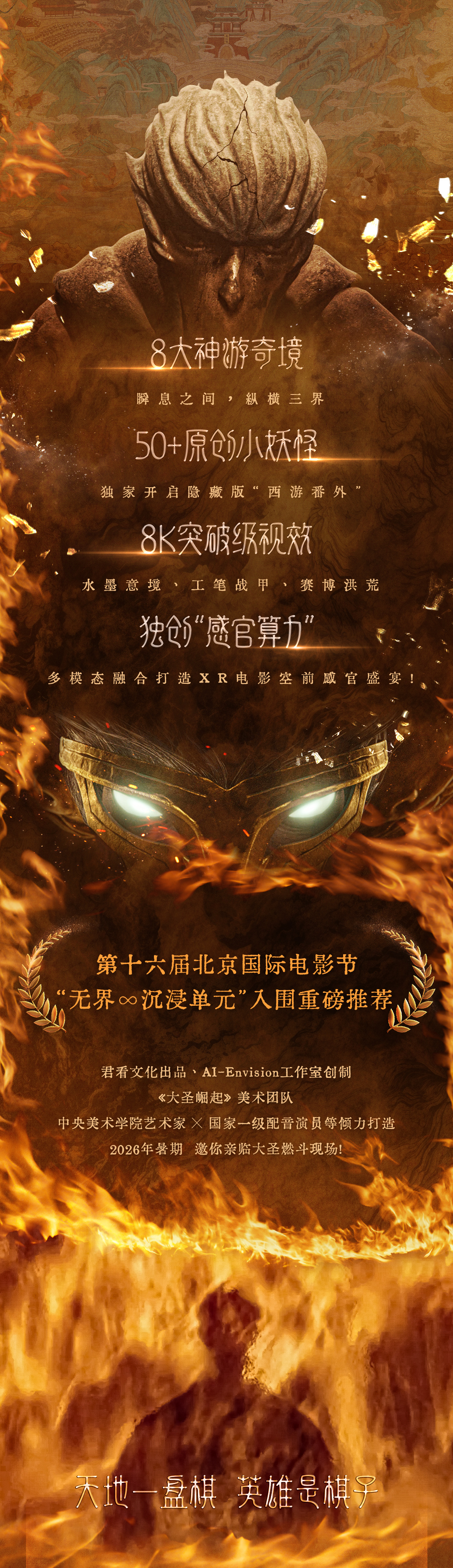 大圣长图_02_1080x3740_y3860-7600.jpg