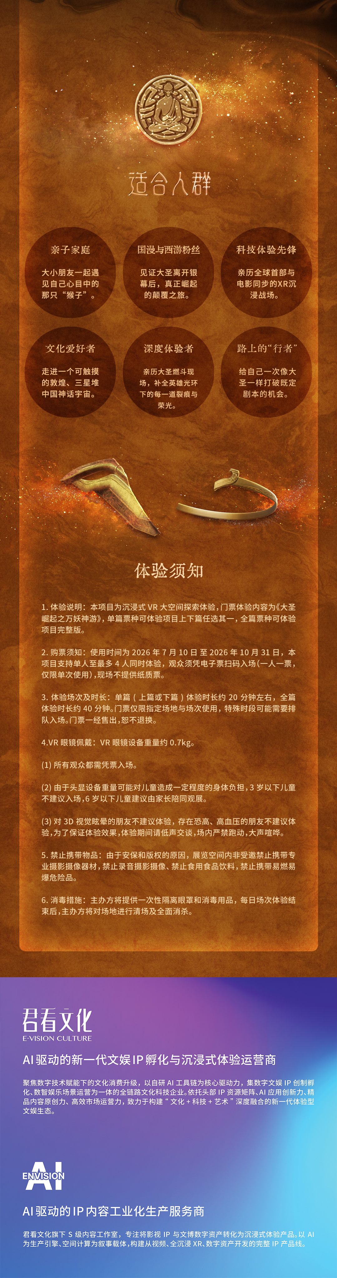 大圣长图_07_1080x4096_y20380-24476.jpg