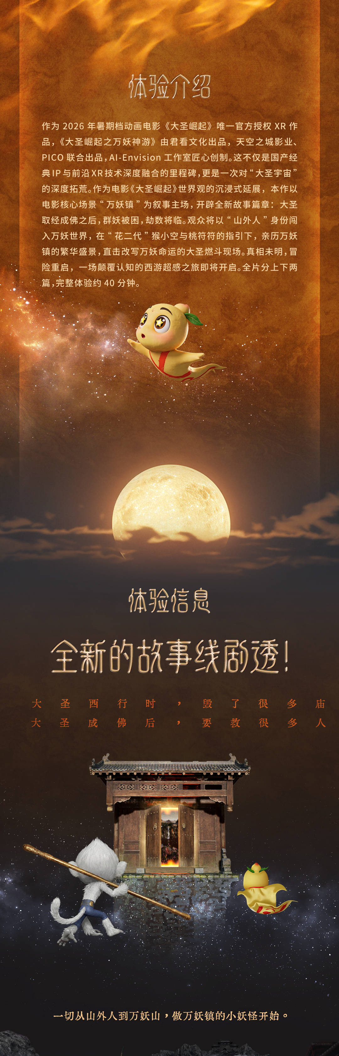 大圣长图_03_1080x3365_y7600-10965.jpg
