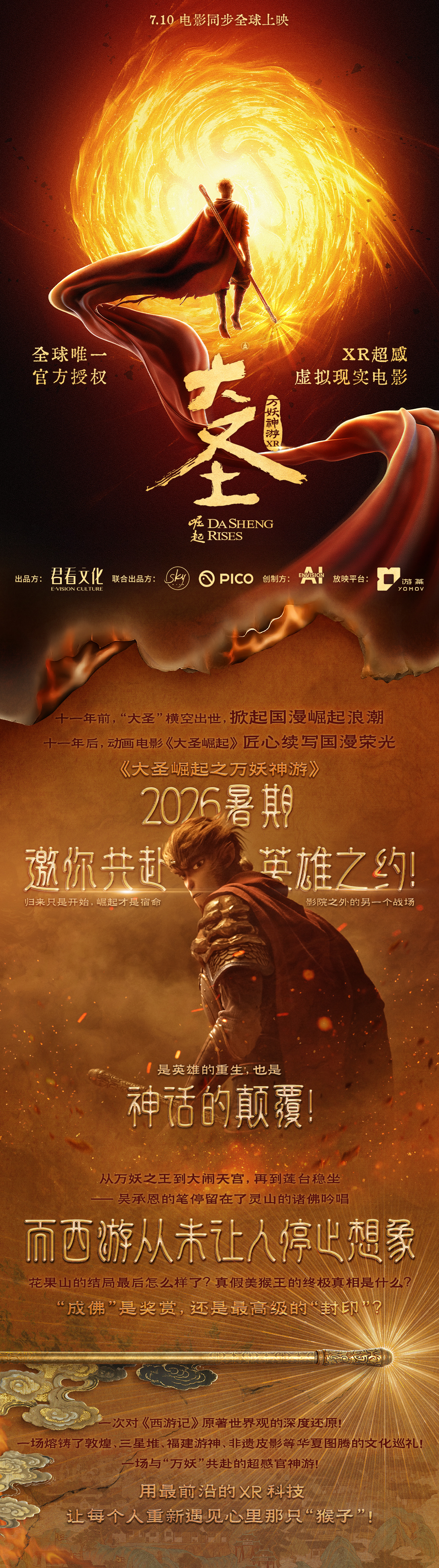 大圣长图_01_1080x3860_y0-3860.jpg